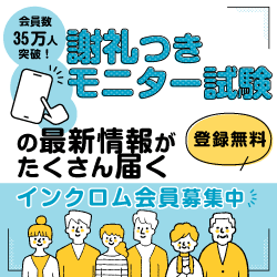 【新規無料会員登録完了】インクロムNAVI