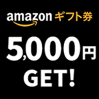 マネーコインAmazonギフトプレゼントキャンペーン(広告登録成果）