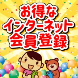 阪急交通社（新規インターネット会員登録完了）