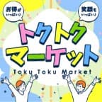トクトクマーケット（新規会員登録後、クーポン使い放題プラン（月額980円）の決済完了）
