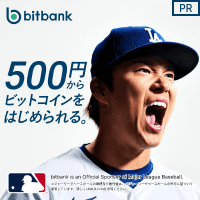 bitbank/ビットバンク