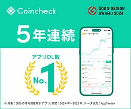 Coincheck/コインチェック