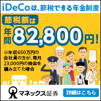 マネックス証券 iDeCo