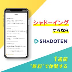 【英語アプリ】シャドテン(英会話)