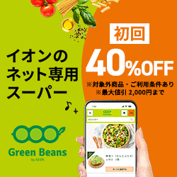 Green Beans/グリーンビーンズ