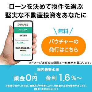 INVASE（インベース）「投資シミュレーション（バウチャー発行）」