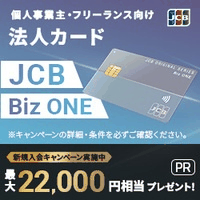 JCB Biz ONE（一般）