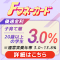 Fマネーカード カードローン