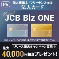 JCB Biz ONE（一般）