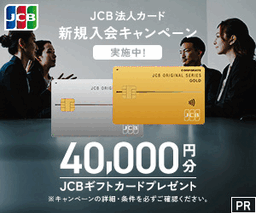 JCB ゴールド法人カード