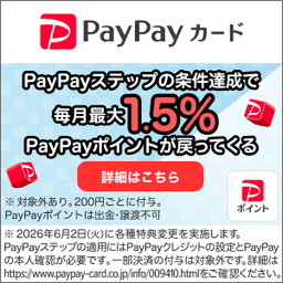 【高還元】PayPayカード【最短翌日付与】