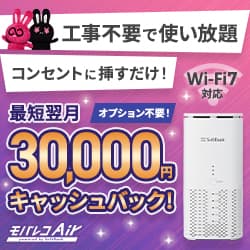 モバレコAir