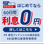 SBIマネーアシスタント（ローン）