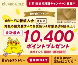 dカード GOLD