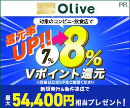 【SMBC】Oliveフレキシブルペイ ゴールド
