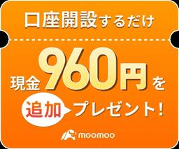 moomoo証券（ムームー証券）