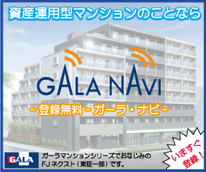 【無料会員登録】GALA NAVI