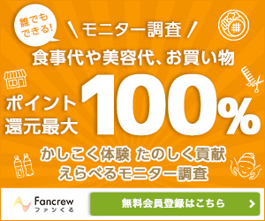 【無料会員登録】ファンくる