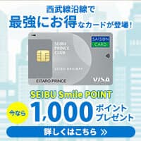 SEIBU PRINCE CLUBカード セゾン
