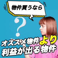 不動産投資のセカンドオピニオン【無料相談】