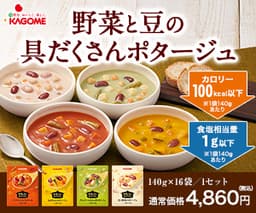 野菜と豆の具だくさんポタージュ