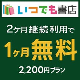 いつでも書店