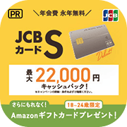 JCBカード S