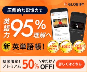 Globify/グロビファイ