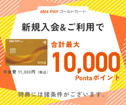 【発行】au PAYカード（ゴールド）