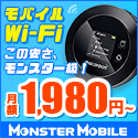 MONSTER MOBILE/モンスターモバイル