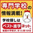 【高校生限定！】ベスト進学ネット