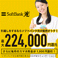 SoftBank 光