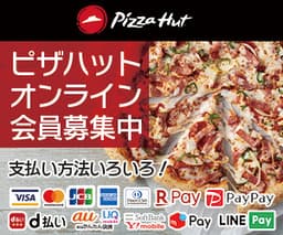 ピザハットオンライン/PizzaHut