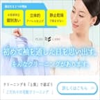 送料無料！他社との違いは"真心"「お客様単位」洗いで安心♪【プラスキューブ】