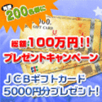 ライフプランに関する簡単なアンケート【総額１００万円プレゼントキャンペーン！】