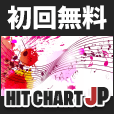 ｈｉｔｃｈａｒｔｊｐ