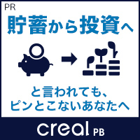 PR【年収700万円以上の方限定】creal PB(クリアルPB)不動産投資個別面談