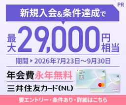 【今日まで2倍還元】三井住友カード(NL)オーロラデザイン