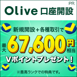 【チャレンジクリアで+8,000円相当】Olive口座開設【三井住友銀行】